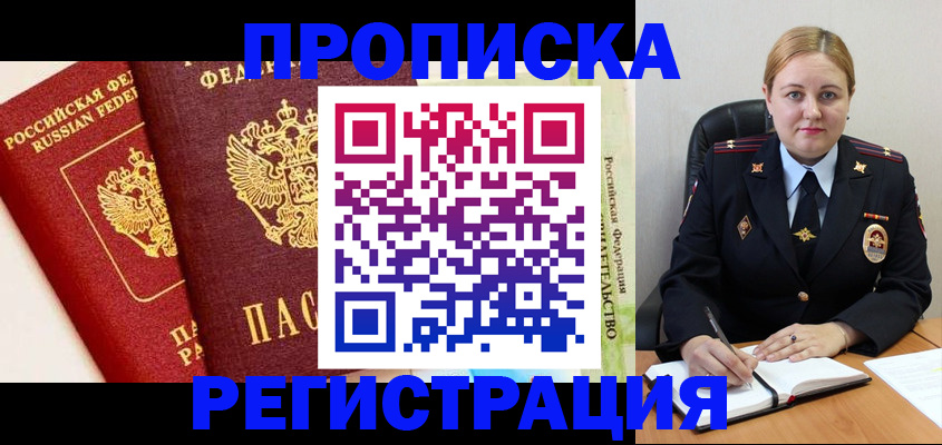 прописка в Киренске